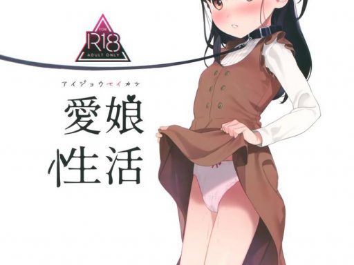 aijou seikatsu cover