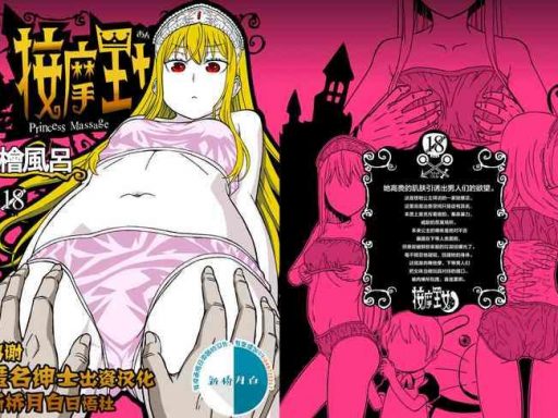 anma oujo princess massage cover