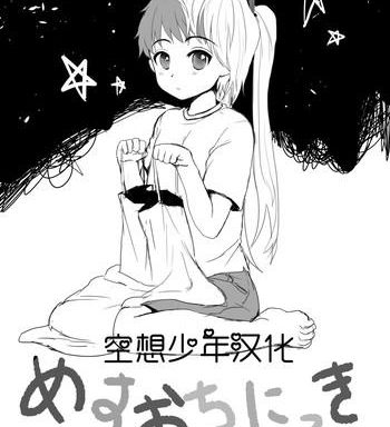 c87 kome nouka komezawa mesu ochi nikki digital cover