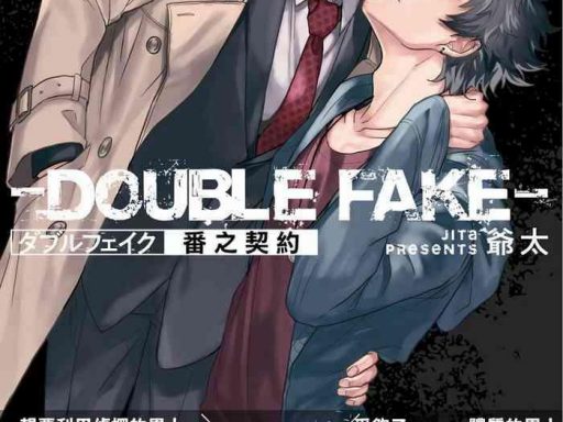 double fake tsugai keiyaku 1 double fake 01 cover