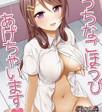 ecchi na gohoubi agechaimasu cover