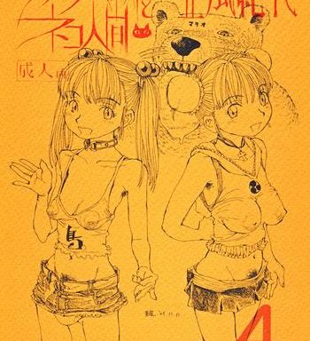 futanari shimai to neko ningen 4 cover