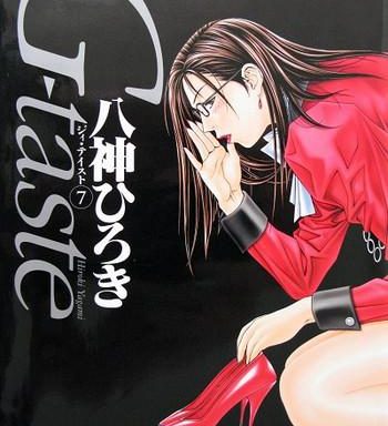 g taste vol 7 cover