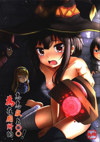 Uncensored Full Color Giving To Megumin In The Toilet Kono Subarashii Sekai Ni Syukufuku O