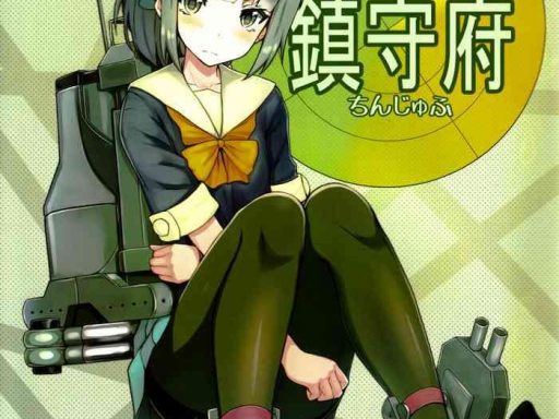 hakomono chinjufu cover