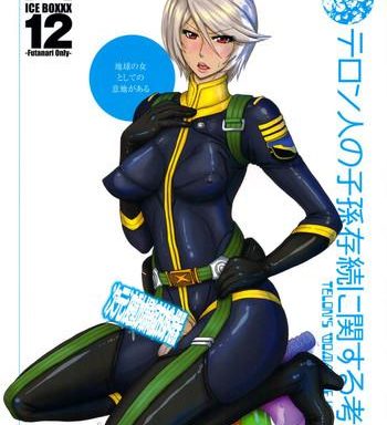 ice boxxx 12 teron jin no shison sonzoku ni kan suru kousatsu cover