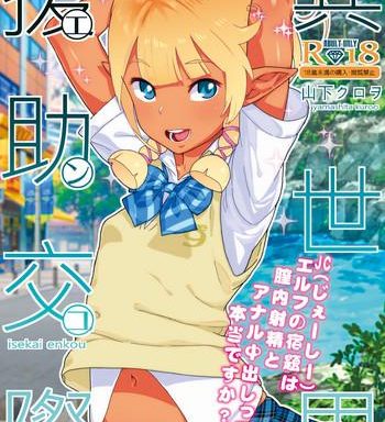 isekai enjo kousai cover