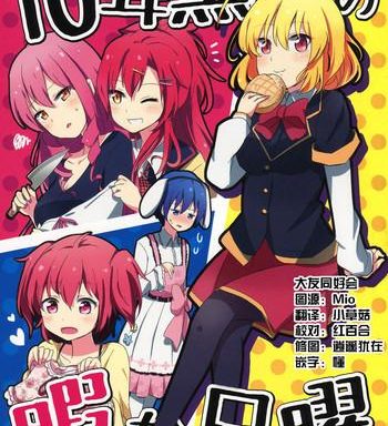 juugumi no hima na nichiyou cover