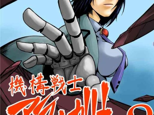 kikou senshi arakagane 3 cover