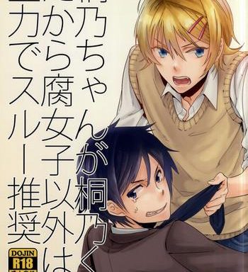 kirinokun dakara fujoshi igai wa zenryoku de through suishou cover