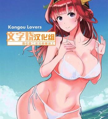 kongou lovers cover