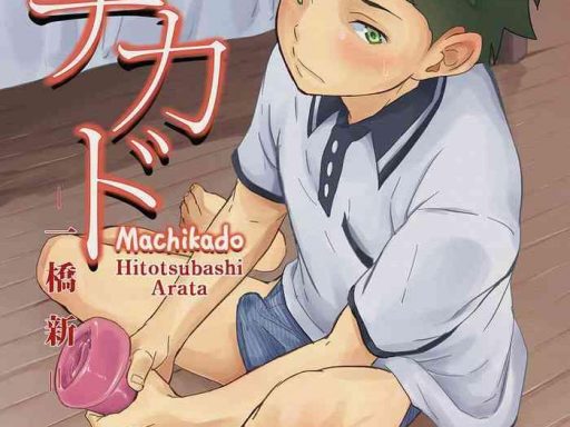 machikado hitotsubashi arata cover