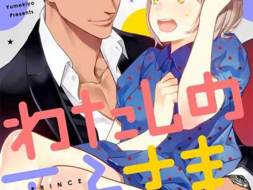 my prince ch 1 6 cover