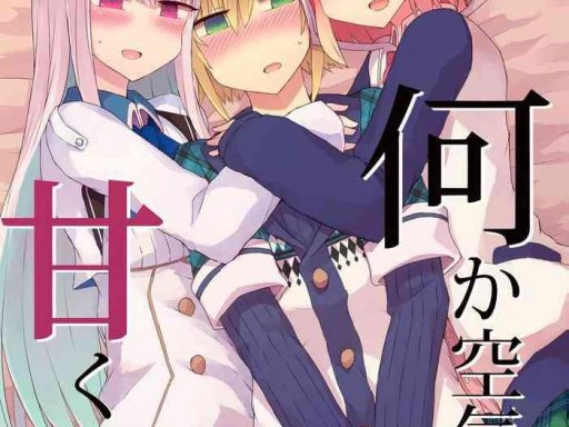 nanika kuuki amakune cover