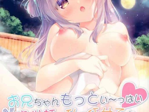 onii chan motto i ppai osewa wa watashi ni makasete ne ecchi na onsen ryokou cover