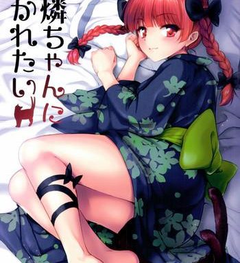 orin chan ni natsukaretai cover