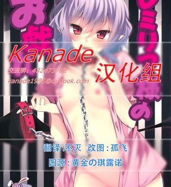 remilia sama no otawamure cover