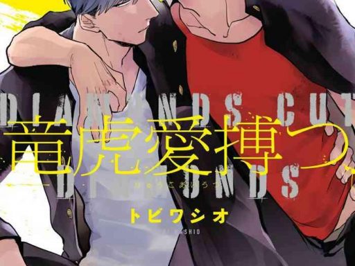 ryuuku ai utsu ch 1 2 cover