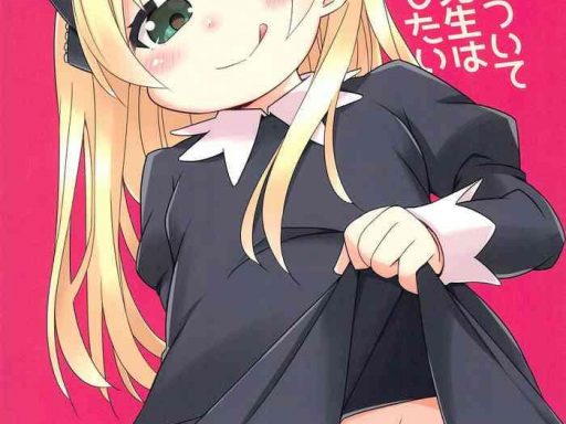 saikin no js no teisoukannen ni tsuite lolicon sensei wa hitokoto monomoushitai cover