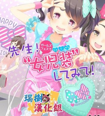 sensei girls fes de jojisou sitemite cover