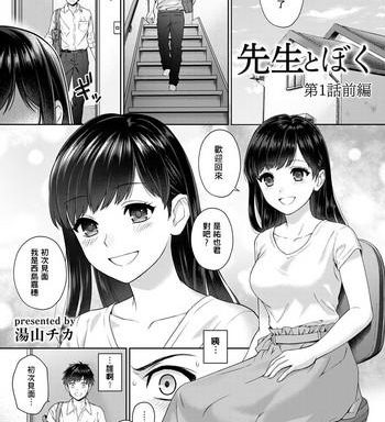 sensei to boku ch 1 5 cover