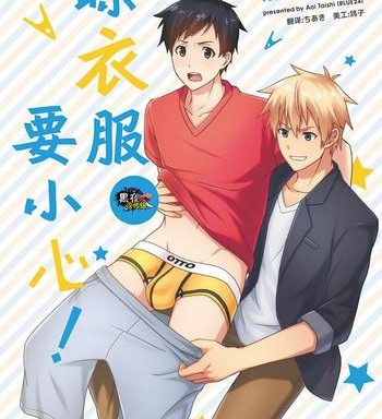 sentakumono ni goyojin cover