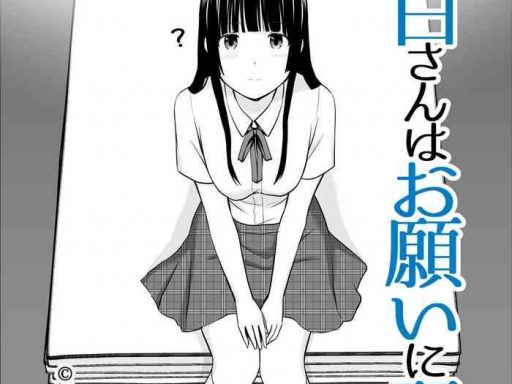 suzushiro san wa onegai ni yowai cover