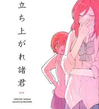 tachiagare shokun cover