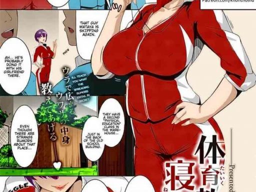 taiiku kyoushi wa netori jouzu the gym teacher is skilled at netori cover