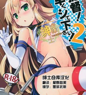 teitoku hayaku shitekudasai 2 cover