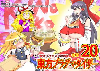 touhou pragmatizer sono 20 cover