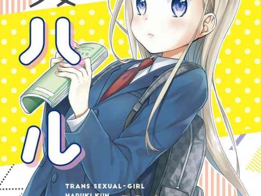 ts shoujo haruki kun cover