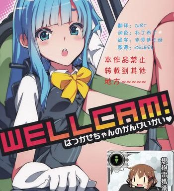 wellcam hatsukaze chan no kangeikai cover