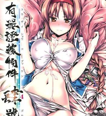 yuuzai shouko bukken 4 gou cover