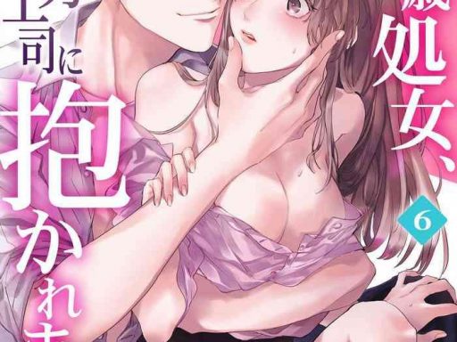 26 sai shojo chara otoko joushi ni dakaremashita 6th cover