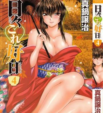 hibi kore koujitsu vol 4 cover
