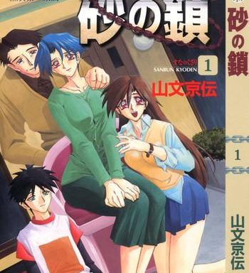 suna no kusari vol 01 ch 1 8 complete cover