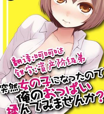 totsuzen onnanoko ni natta node ore no oppai monde mimasen ka 15 cover