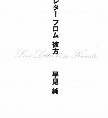 love letter from kanata cover