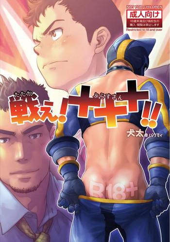 pagumiee kenta tatakae plus san english n04h digital cover