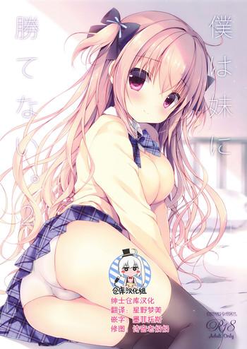 boku wa imouto ni katenai 2 cover