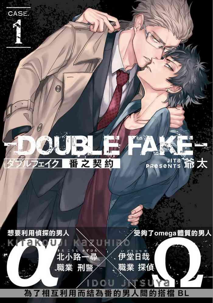 double fake tsugai keiyaku double fake 1 3 cover