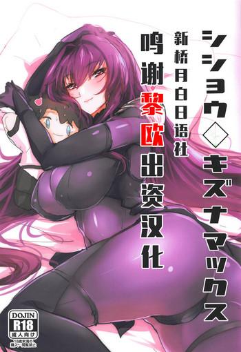 shishou kizuna max cover