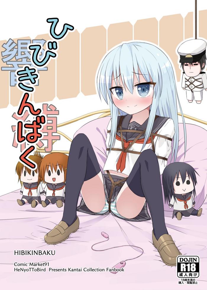 hibikinbaku cover