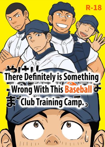 yahari kono yakyuubu gasshuku wa machigatteiru there definitely is something wrong with this baseball club training camp cover