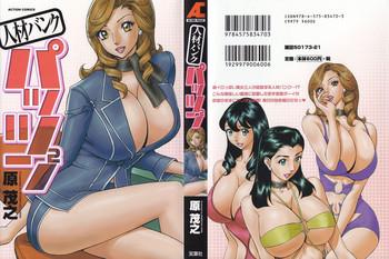 jinzai bank pattsun2 cover