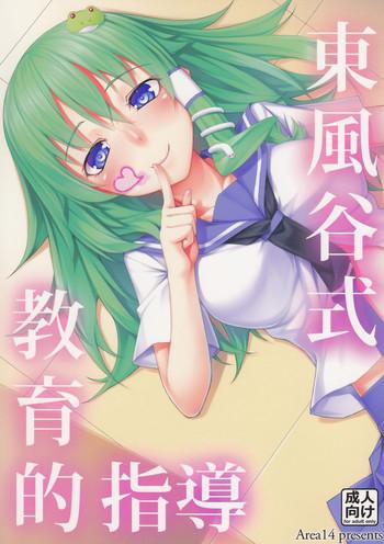 kochiya shiki kyouikuteki shidou cover