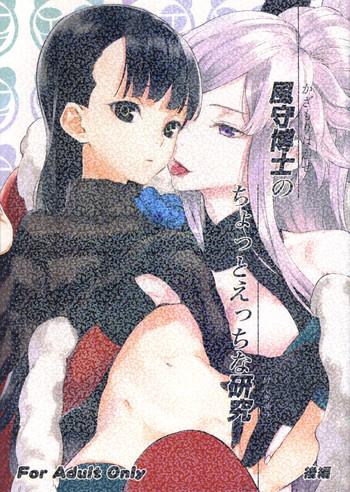 doctor kazamori x27 s slightly naughty research 2 cover