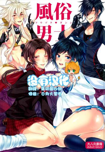 fuuzoku danshi cover