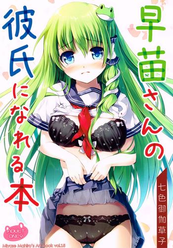 sanae san no kareshi ni nareru hon cover